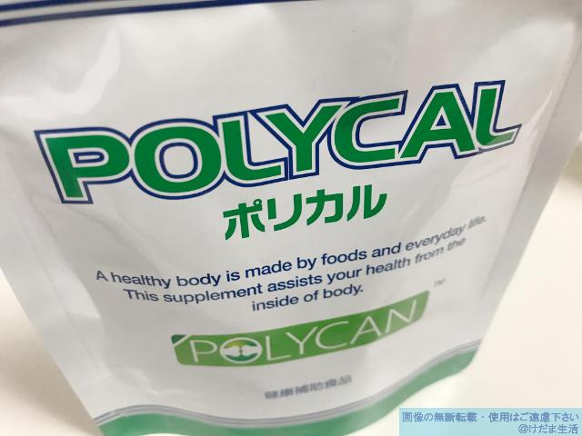 ポリカル(サプリ)をお試し中。背が伸びない子供に。